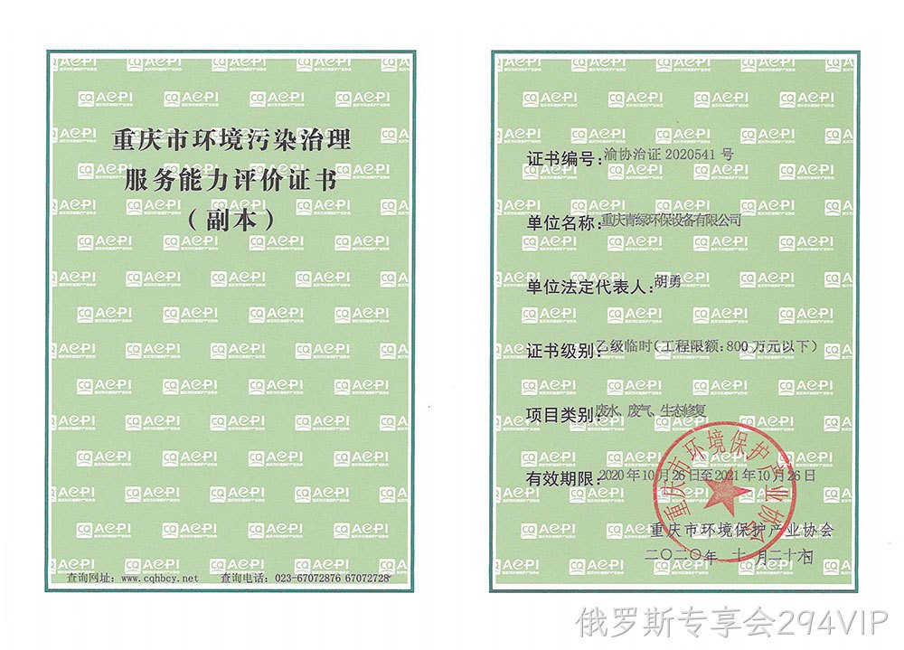 沧州市环境污染治理能力服务评价证书