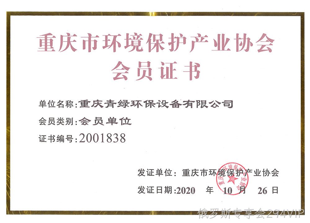沧州市环境保护产业协会会员证书