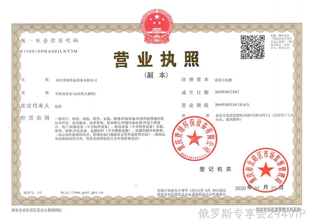 营业执照